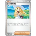 リーリエの決心【-】{021/021}