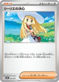 リーリエの決心【-】{021/021}