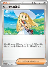 リーリエの決心【-】{021/021}