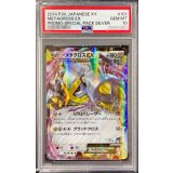 〔PSA10鑑定済〕メタグロスEX【P】{101/XY-P}