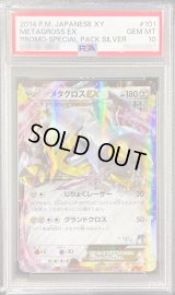 〔PSA10鑑定済〕メタグロスEX【P】{101/XY-P}