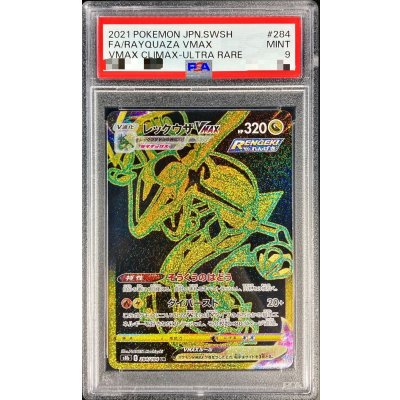 〔PSA9鑑定済〕レックウザVMAX【UR】{284/184}