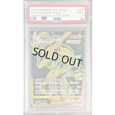 画像1: 〔PSA9鑑定済〕レックウザVMAX【UR】{284/184}