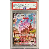 〔PSA9鑑定済〕エーフィVMAX(SA)【P】{189/S-P}