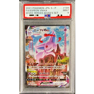 〔PSA9鑑定済〕エーフィVMAX(SA)【P】{189/S-P}