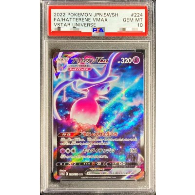 画像1: 〔※状態難/PSA10鑑定済〕ブリムオンVMAX【SAR】{224/172}