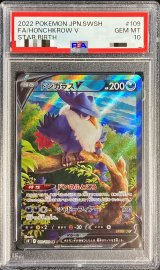 〔PSA10鑑定済〕ドンカラスV(SA)【SR】{109/100}