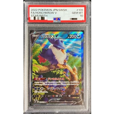 〔PSA10鑑定済〕ドンカラスV(SA)【SR】{109/100}