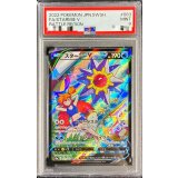 〔PSA9鑑定済〕スターミーV【CSR】{083/067}