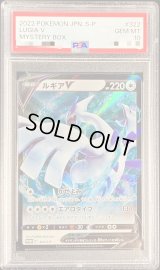 〔PSA10鑑定済〕ルギアV(RR仕様)【P】{322/S-P}