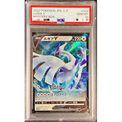 画像1: 〔PSA10鑑定済〕ルギアV(RR仕様)【P】{322/S-P}