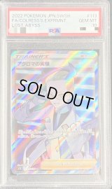 〔PSA10鑑定済〕アクロマの実験【SR】{113/100}