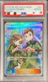 〔※状態難/PSA10鑑定済〕コーチトレーナー【SR】{062/054}