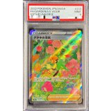 〔PSA9鑑定済〕ナタネの活気【SAR】{243/172}