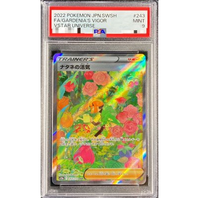 画像1: 〔※状態難/PSA9鑑定済〕ナタネの活気【SAR】{243/172}