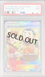 〔PSA9鑑定済〕ポケモンだいすきクラブ【SR】{071/066}