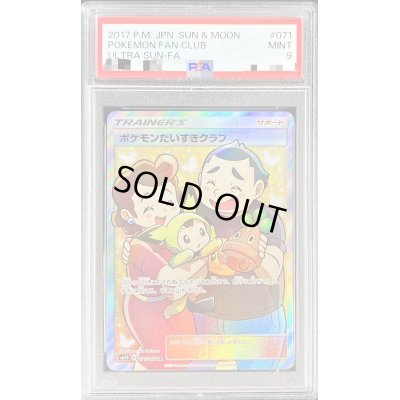 画像1: 〔PSA9鑑定済〕ポケモンだいすきクラブ【SR】{071/066}