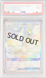 〔PSA9鑑定済〕チルタリスGX【SSR】{239/150}