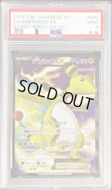 〔PSA9鑑定済〕デンリュウEX【SR】{085/081}