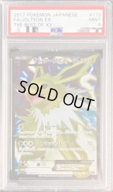 〔PSA9鑑定済〕サンダースEX(SR仕様)【-】{173/171}