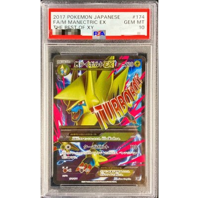 画像1: 〔PSA10鑑定済〕MライボルトEX(SR仕様)【-】{174/171}