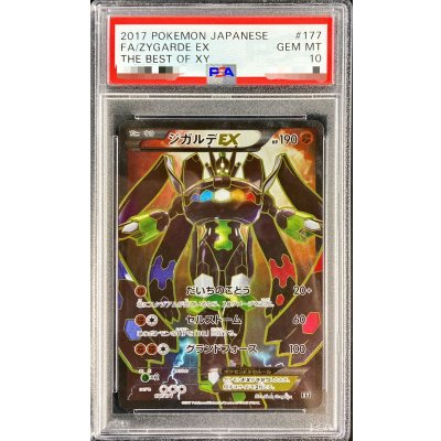 〔PSA10鑑定済〕ジガルデEX(SR仕様)【-】{177/171}