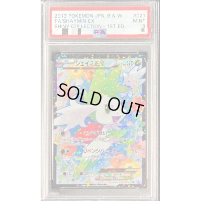 画像1: 〔PSA9鑑定済〕シェイミEX【SR】{021/020}