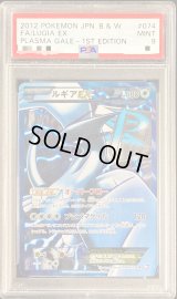 〔PSA9鑑定済〕ルギアEX【SR】{074/070}