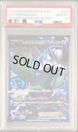 〔PSA10鑑定済〕トルネロスEX【SR】{054/051}