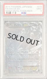 〔PSA9鑑定済〕ディアルガEX(SR仕様)【-】{019/018}