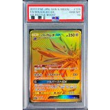 〔※状態難/PSA10鑑定済〕ソルガレオGX【UR】{125/114}