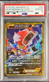 〔PSA10鑑定済〕ギャラドスEX【UR】{089/080}