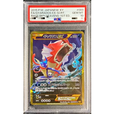 画像1: 〔※状態難/PSA10鑑定済〕ギャラドスEX【UR】{089/080}