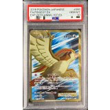 〔※状態難/PSA10鑑定済〕ピジョットEX【SR】{096/087}