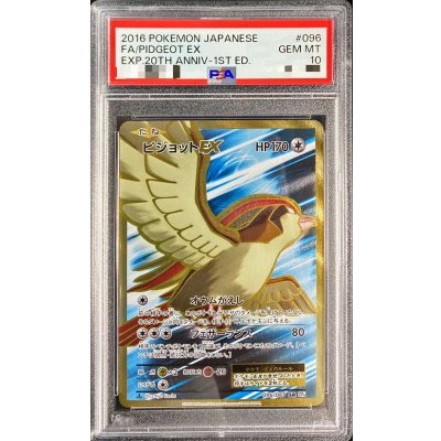 〔※状態難/PSA10鑑定済〕ピジョットEX【SR】{096/087}