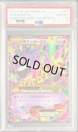 〔※状態難/PSA10鑑定済〕MゲンガーEX【UR】{097/088}