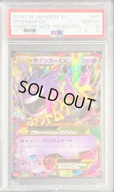 〔PSA10鑑定済〕MゲンガーEX【UR】{097/088}