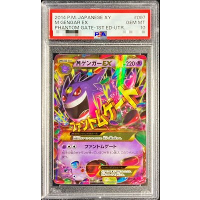 〔※状態難/PSA10鑑定済〕MゲンガーEX【UR】{097/088}