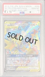 〔PSA10鑑定済〕ファイヤー＆サンダー＆フリーザーGX【SR】{059/054}