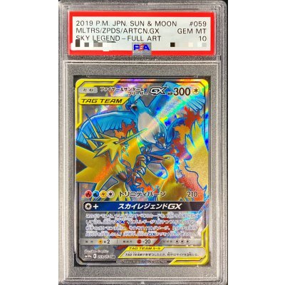 画像1: 〔※状態難/PSA10鑑定済〕ファイヤー＆サンダー＆フリーザーGX【SR】{059/054}