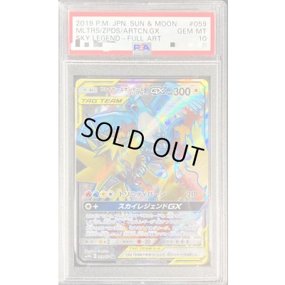 画像1: 〔PSA10鑑定済〕ファイヤー＆サンダー＆フリーザーGX【SR】{059/054}