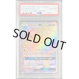 〔PSA10鑑定済〕カイリューGX【HR】{112/094}