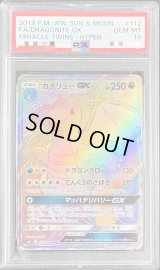 〔PSA10鑑定済〕カイリューGX【HR】{112/094}