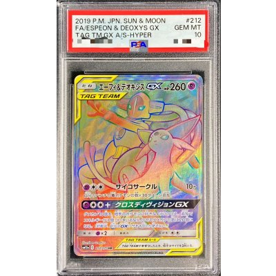 〔PSA10鑑定済〕エーフィ＆デオキシスGX【HR】{212/173}