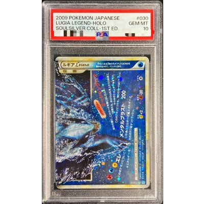 画像1: 〔※状態難/PSA10鑑定済〕ルギアLEGEND(1ED)【☆】{029/070+030/070}