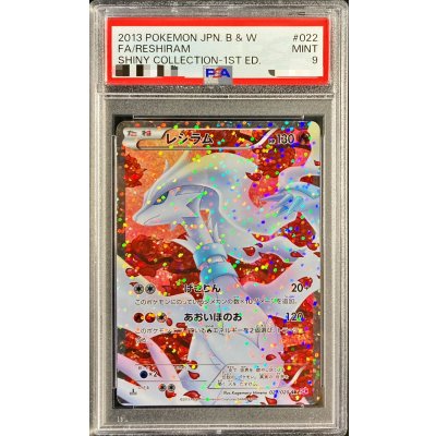 〔※状態難/PSA9鑑定済〕レシラム【SR】{022/020}