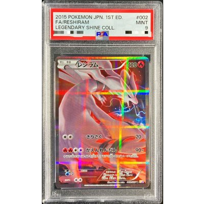 画像1: 〔PSA9鑑定済〕レシラム【R】{002/027}