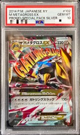 〔※状態難/PSA10鑑定済〕MメタグロスEX【P】{102/XY-P}