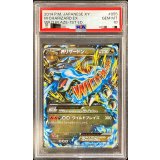 〔PSA10鑑定済〕MリザードンEX(X)【RR】{055/080}