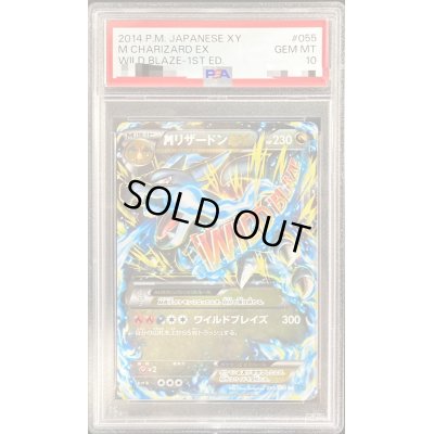 画像1: 〔PSA10鑑定済〕MリザードンEX(X)【RR】{055/080}